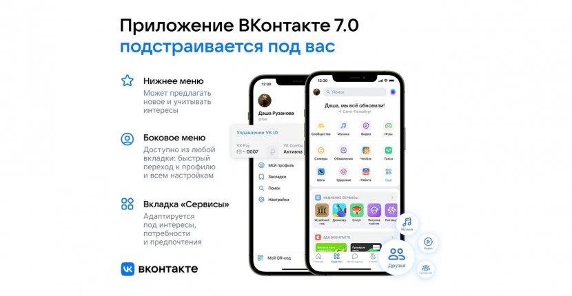 Мобильное приложение VK будет подстраиваться под пользователей